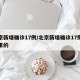北京新增确诊17例/北京新增确诊17例是哪里的